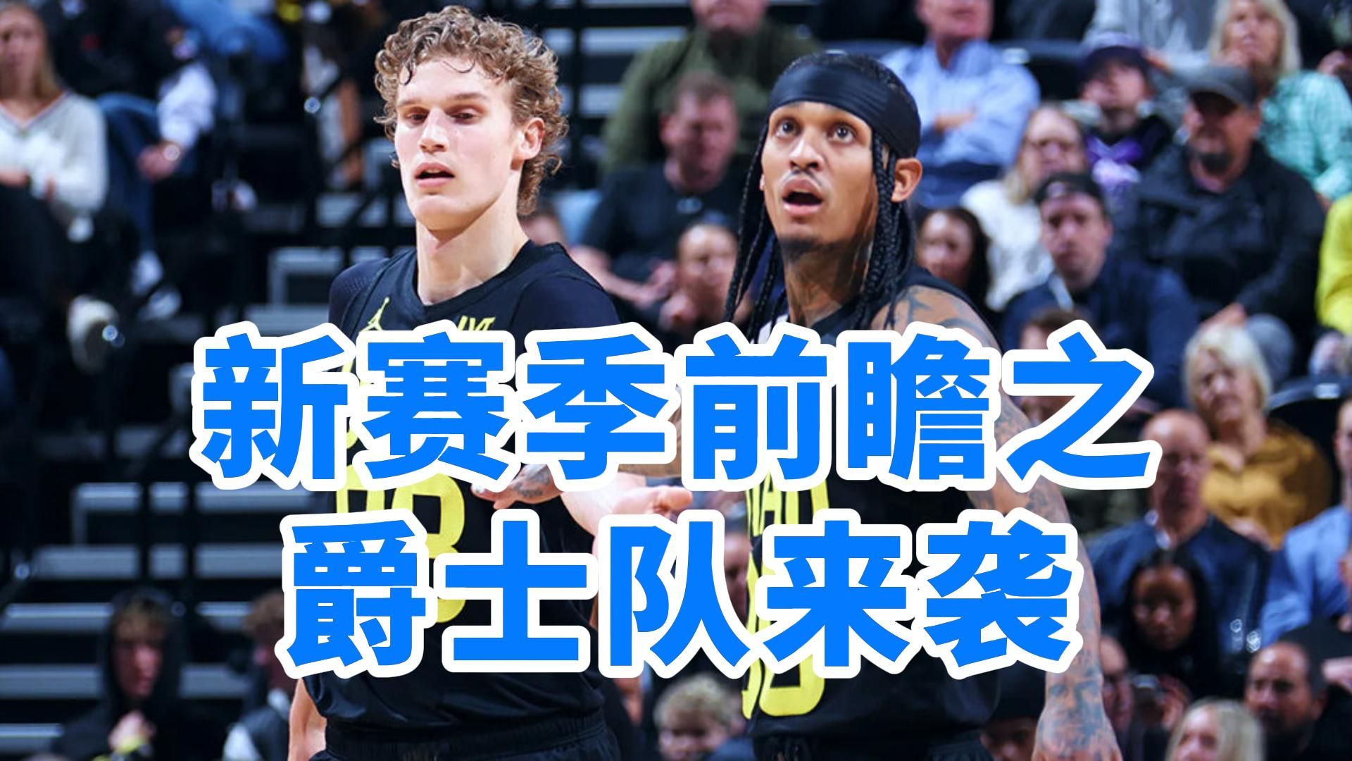 kaiyun登录入口-包含&quot;爵士队连续三场稳定发挥，未来可期&quot;的词条